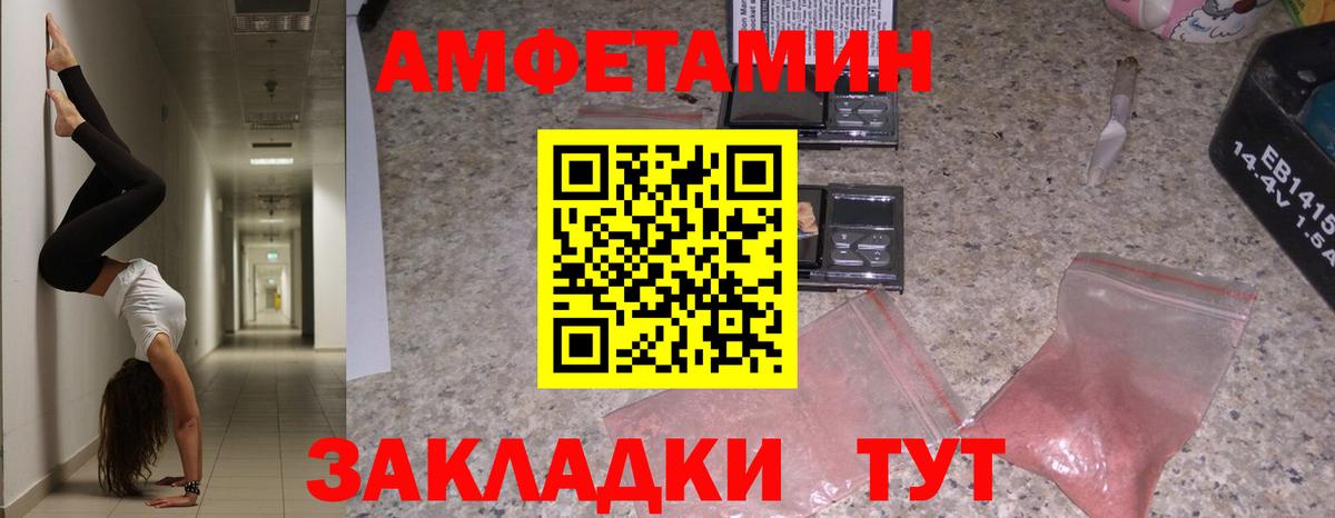 Амфетамин Розовый Ставрополь