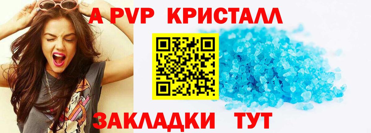А ПВП Соль  Alfa_PVP кристаллы  A-PVP крисы CK  Ставрополь  Вход с VPN 