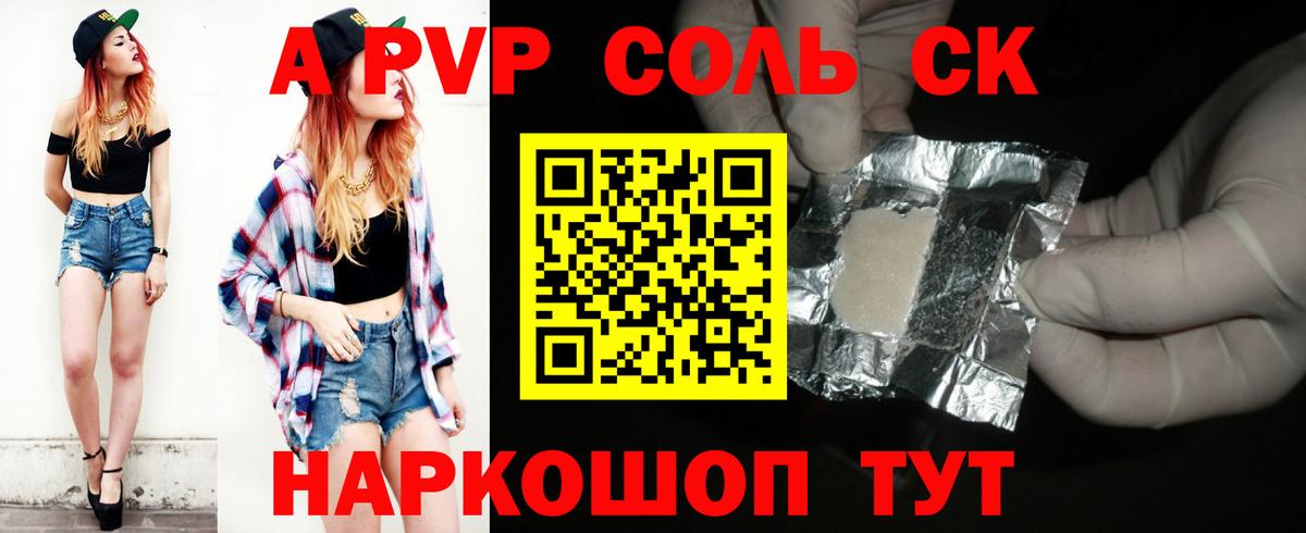 APVP крисы CK Ставрополь