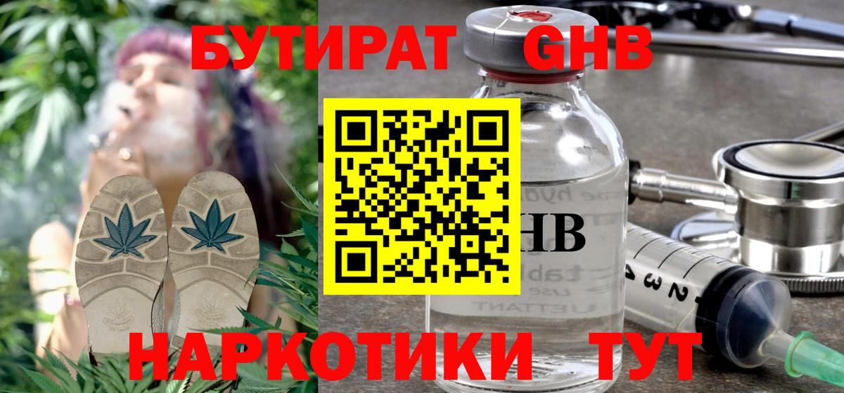 БУТИРАТ  Вход с VPN  Ставрополь  Бутират бутик 