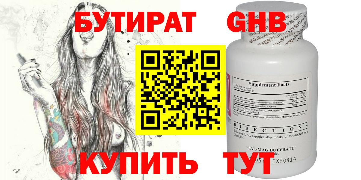 БУТИРАТ буратино Ставрополь