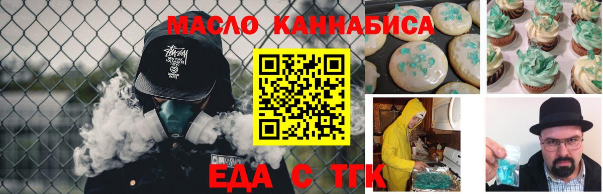 Печенье с ТГК марихуана  Вход с VPN  Ставрополь 