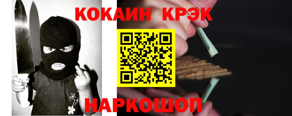 Кокаин Fish Scale Ставрополь