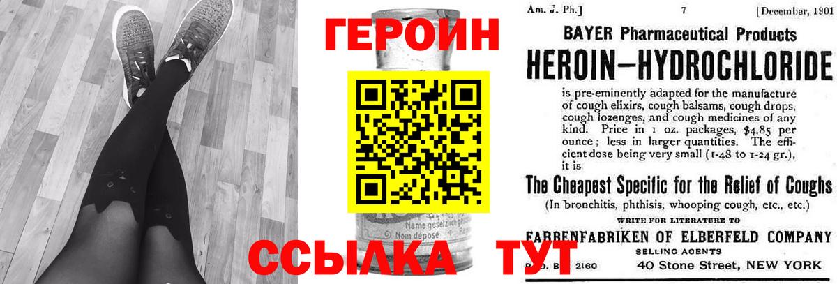 Героин  Героин Heroin  Вход с VPN  Ставрополь 