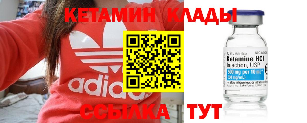 Кетамин VHQ  Вход с VPN  Ставрополь  Кетамин VHQ 