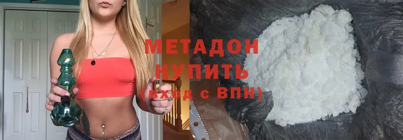 Метадон methadone  Ставрополь 