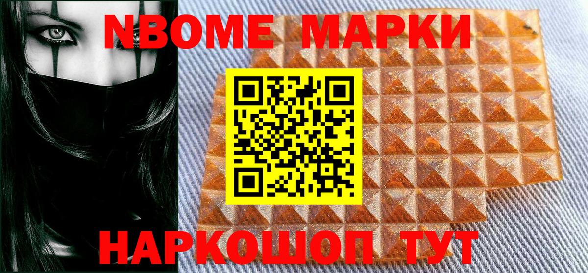 Наркотические марки 1,8мг Ставрополь